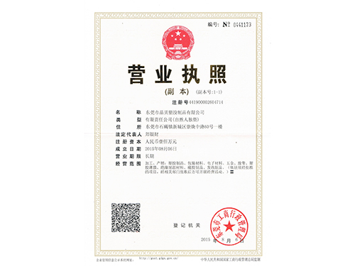 营业执照